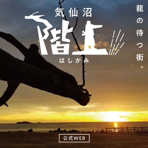 階上観光協会のホームページ